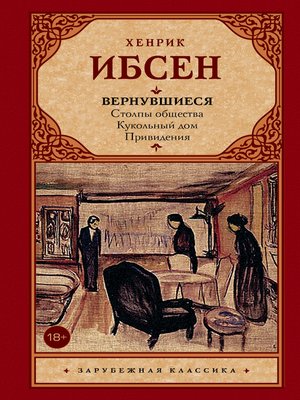cover image of Вернувшиеся (сборник)